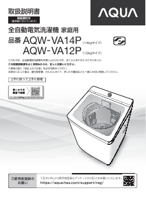 説明書 アクア AQW-VA12P 洗濯機