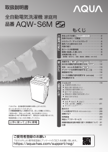 説明書 アクア AQW-S6M 洗濯機