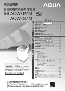 説明書 アクア AQW-S7M 洗濯機