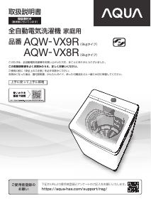 説明書 アクア AQW-V700B 洗濯機