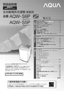 説明書 アクア AQW-S5P 洗濯機