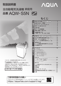 説明書 アクア AQW-S5N 洗濯機