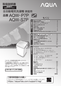 説明書 アクア AQW-S7P 洗濯機