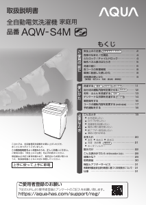 説明書 アクア AQW-S4M 洗濯機