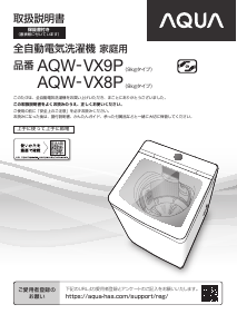 説明書 アクア AQW-VX8P 洗濯機