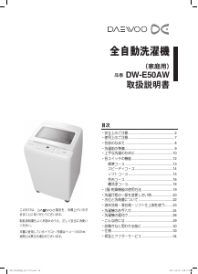 説明書 大宇 DW-P46CB 洗濯機