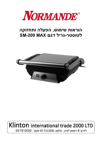 מדריך Normande SM-209 MAX גריל מגע