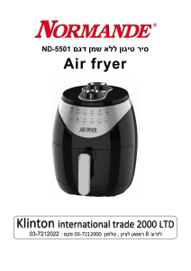 מדריך Normande ND-5501 סיר טיגון