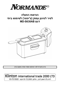 מדריך Normande MD-S630AB סיר טיגון