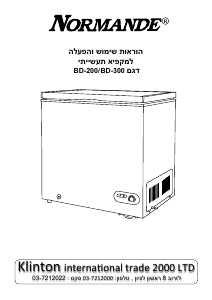 מדריך Normande BD-200 מקפיא