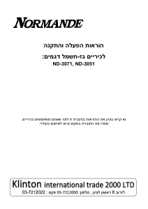 מדריך Normande ND-3051 כיריים