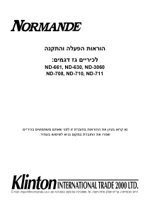 מדריך Normande ND-661 כיריים