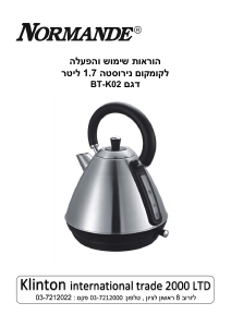 מדריך Normande BT-K02 קומקום