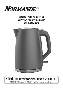 מדריך Normande BT-K01L קומקום