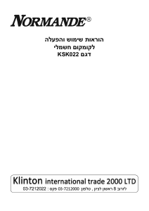 מדריך Normande KS-K022 קומקום