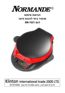 מדריך Normande SM-1021 מכשיר להכנת פיצה