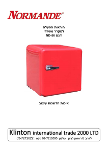 מדריך Normande ND-56 מקרר