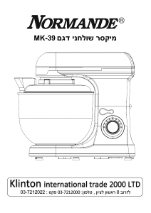 מדריך Normande MK-39 מיקסר עומד