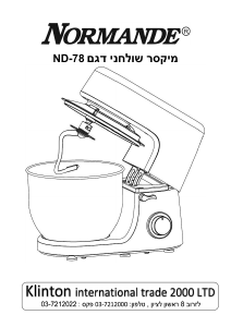 מדריך Normande ND-78 מיקסר עומד