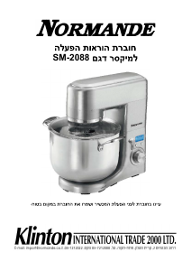 מדריך Normande SM-2088 מיקסר עומד