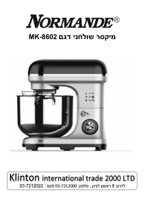 מדריך Normande MK-8602 מיקסר עומד