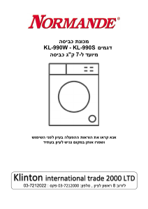מדריך Normande KL-990S מכונת כביסה