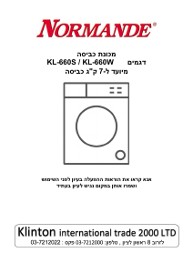 מדריך Normande KL-660S מכונת כביסה