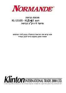 מדריך Normande KL-1310S מכונת כביסה
