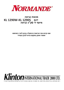 מדריך Normande KL-1290S מכונת כביסה