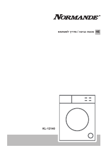 מדריך Normande KL-12140 מכונת כביסה