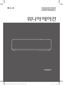 사용 설명서 위니아 TRV06HTW 에어컨