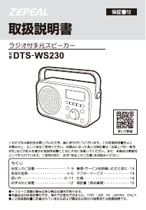 説明書 ゼピール DTS-WS230 ラジオ