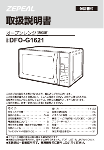 説明書 ゼピール DFO-G1621 オーブン