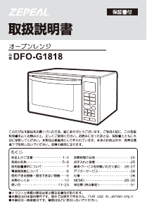 説明書 ゼピール DFO-G1818 オーブン