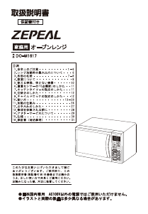 説明書 ゼピール DO-M1617 オーブン