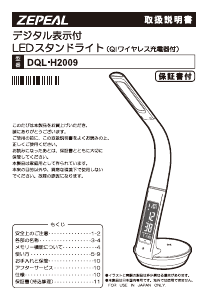 説明書 ゼピール DQL-H2009 ランプ