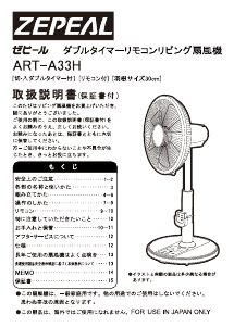 説明書 ゼピール ART-A33H 扇風機