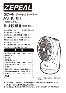 説明書 ゼピール AS-K10H 扇風機