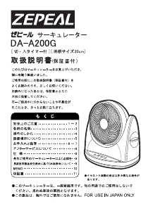 説明書 ゼピール DA-A200G 扇風機