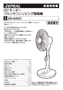 説明書 ゼピール DD-A3521 扇風機