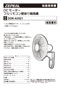 説明書 ゼピール DDK-A3521 扇風機