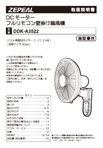 説明書 ゼピール DDK-A3522 扇風機