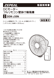 説明書 ゼピール DDK-J35N 扇風機