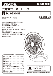 説明書 ゼピール DJS-E314M 扇風機