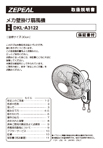 説明書 ゼピール DKL-A3122 扇風機