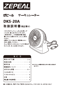 説明書 ゼピール DKS-20A 扇風機