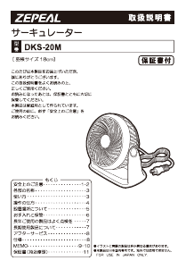 説明書 ゼピール DKS-20M 扇風機