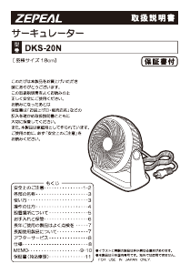 説明書 ゼピール DKS-20N 扇風機