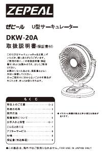 説明書 ゼピール DKW-20A 扇風機