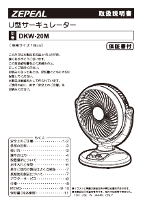 説明書 ゼピール DKW-20M 扇風機